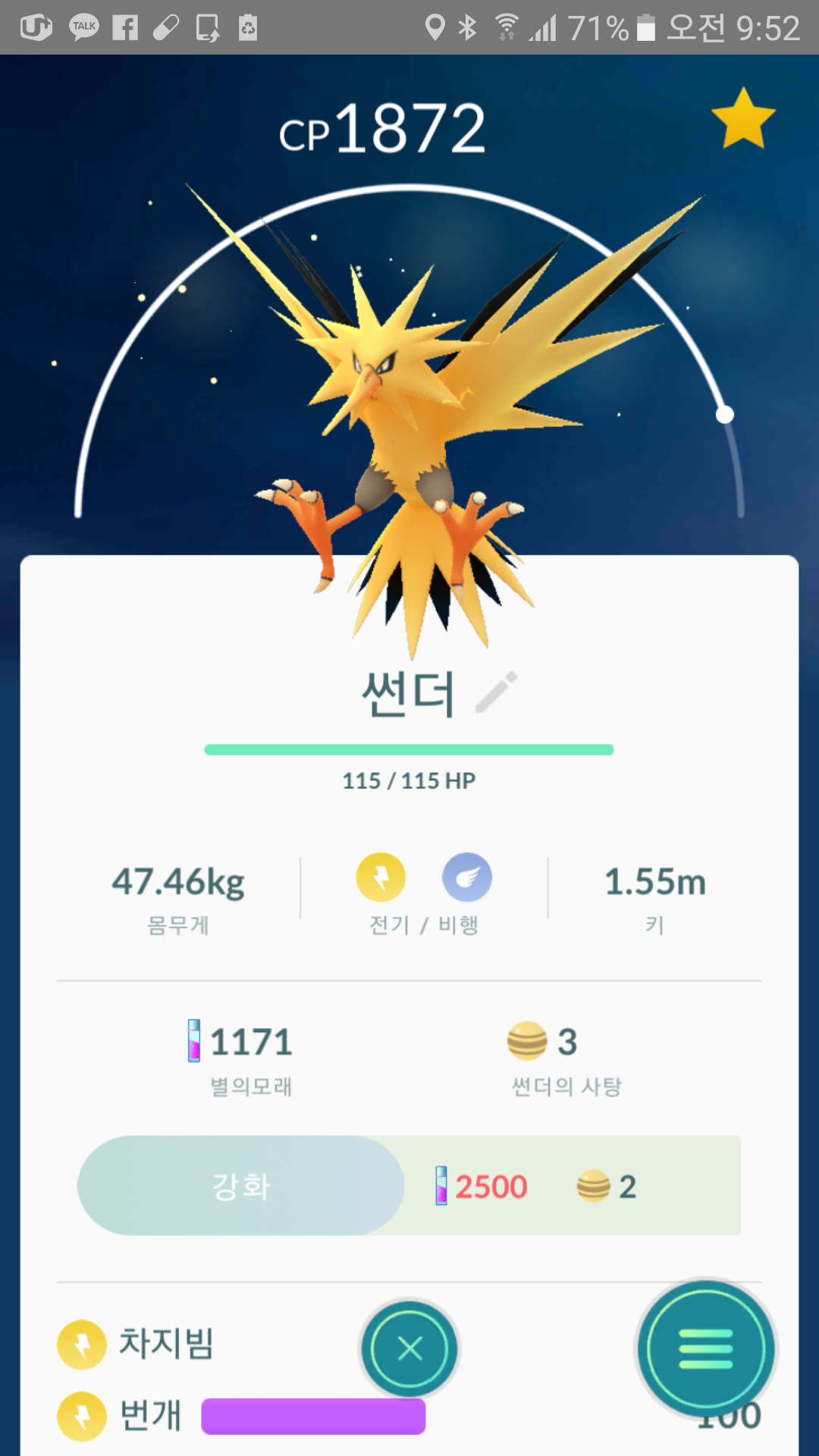 와 썬더 첫전설 1전1승이네요!