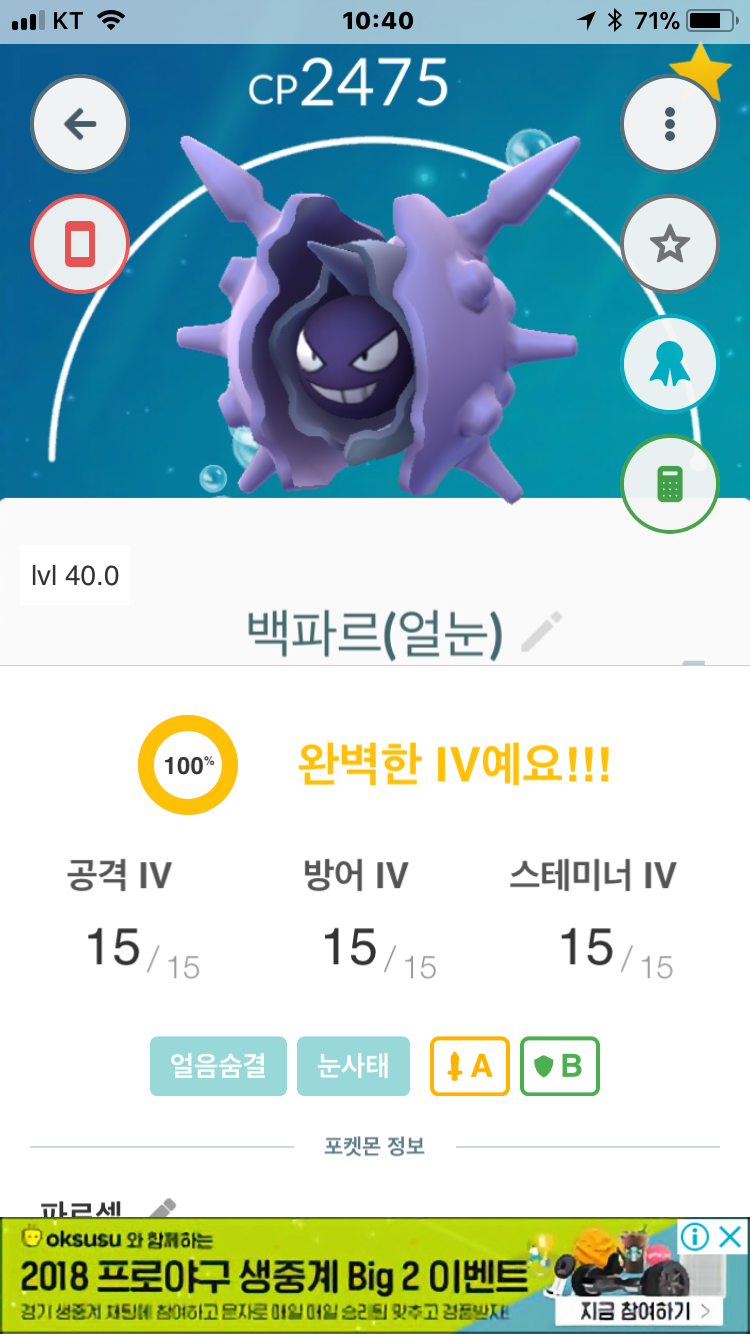 풀강 백파르텔