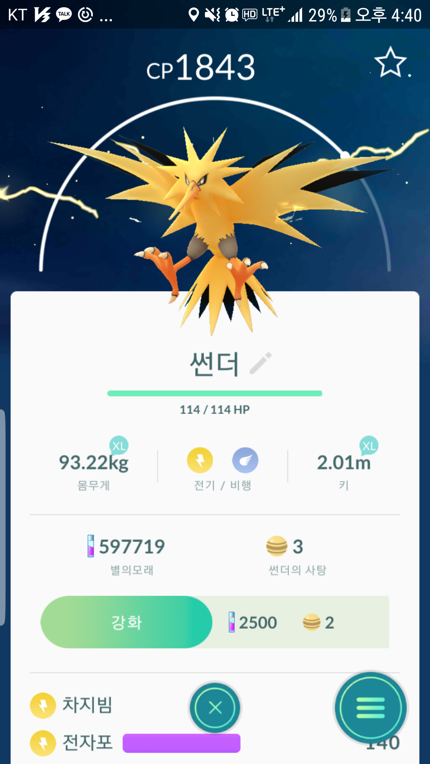 드뎌 썬더를 얻었네요