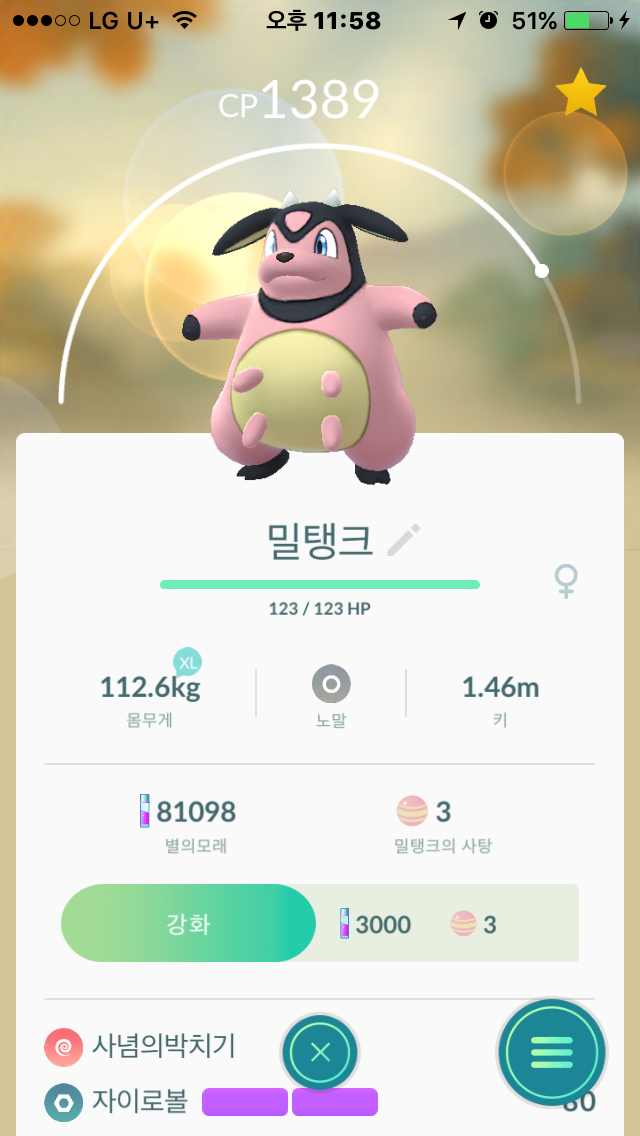 저의 첫 밀탱크 입니다