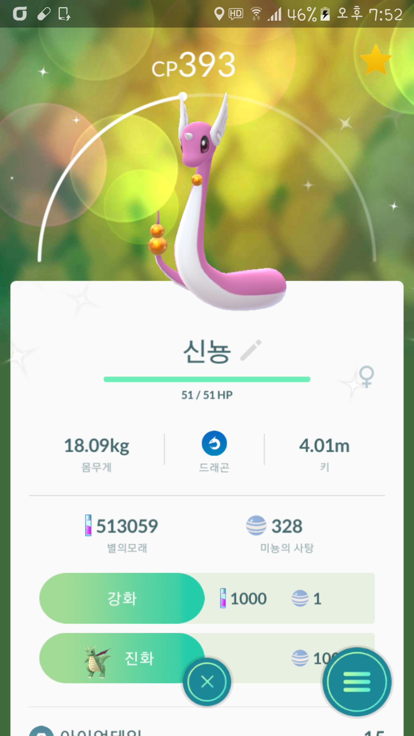 이로치 신뇽♡