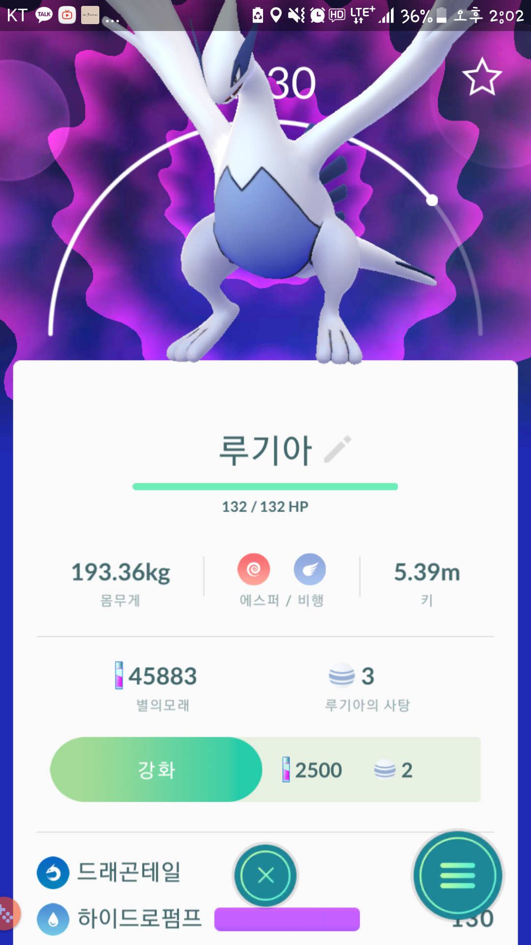 저두 드뎌 루기아가~~~