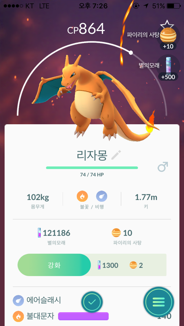 제 첫 리자몽