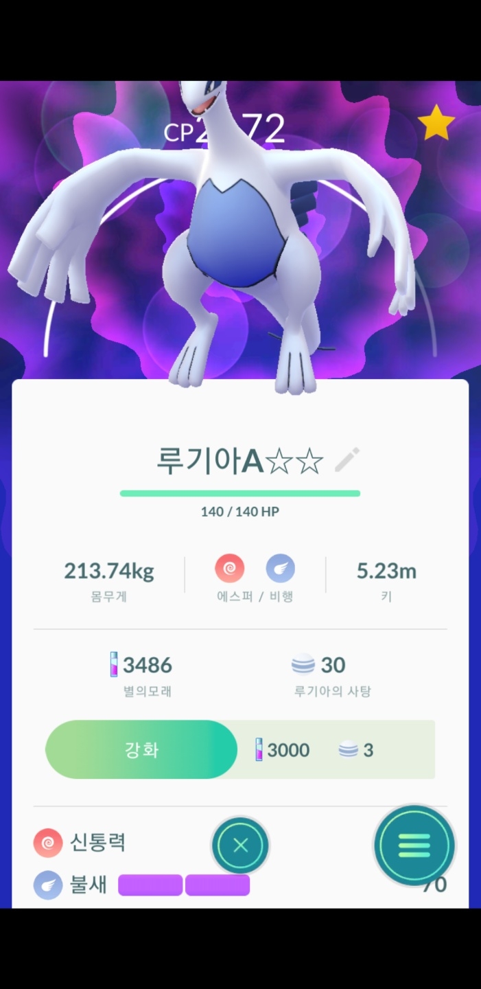 첫포획 루기아