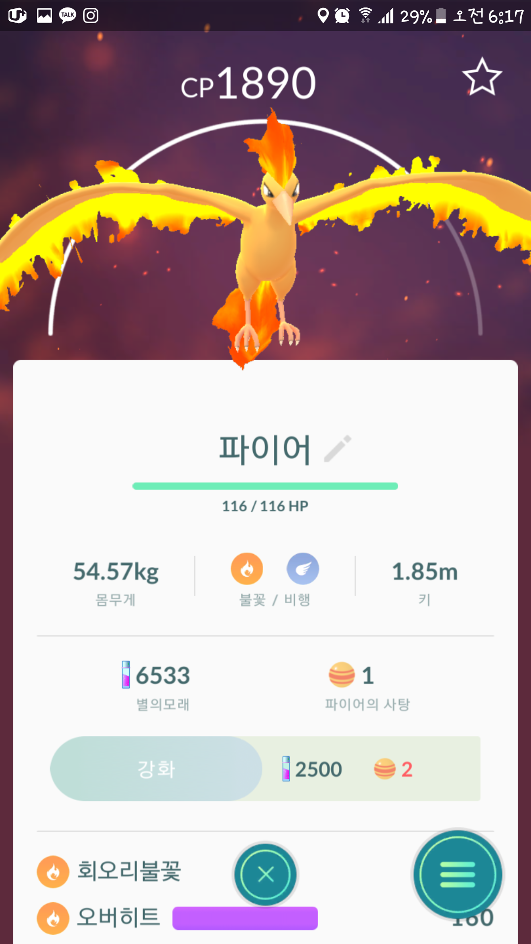 드뎌파이어잡았어요