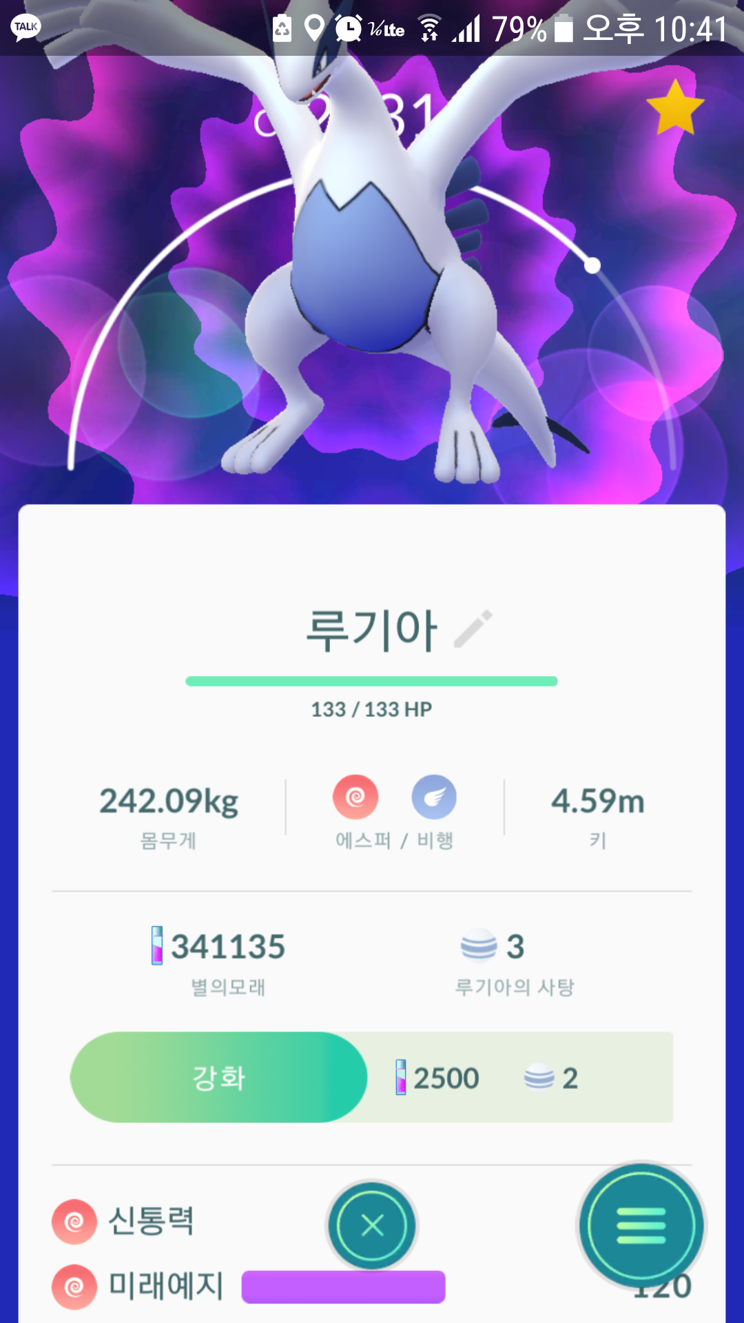 저도 첫루기아 잡았네요