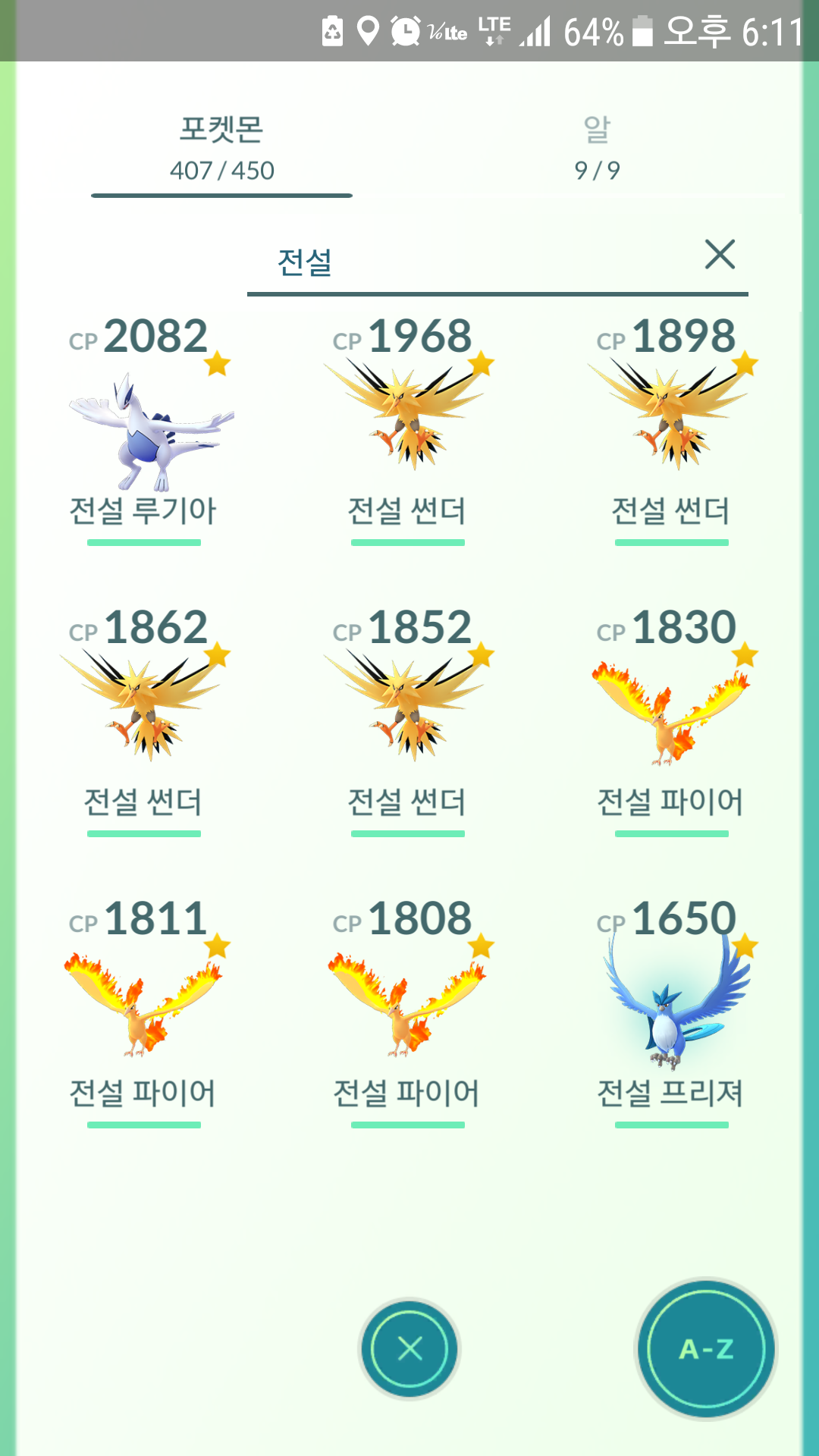 드디어 도감채웠네요
