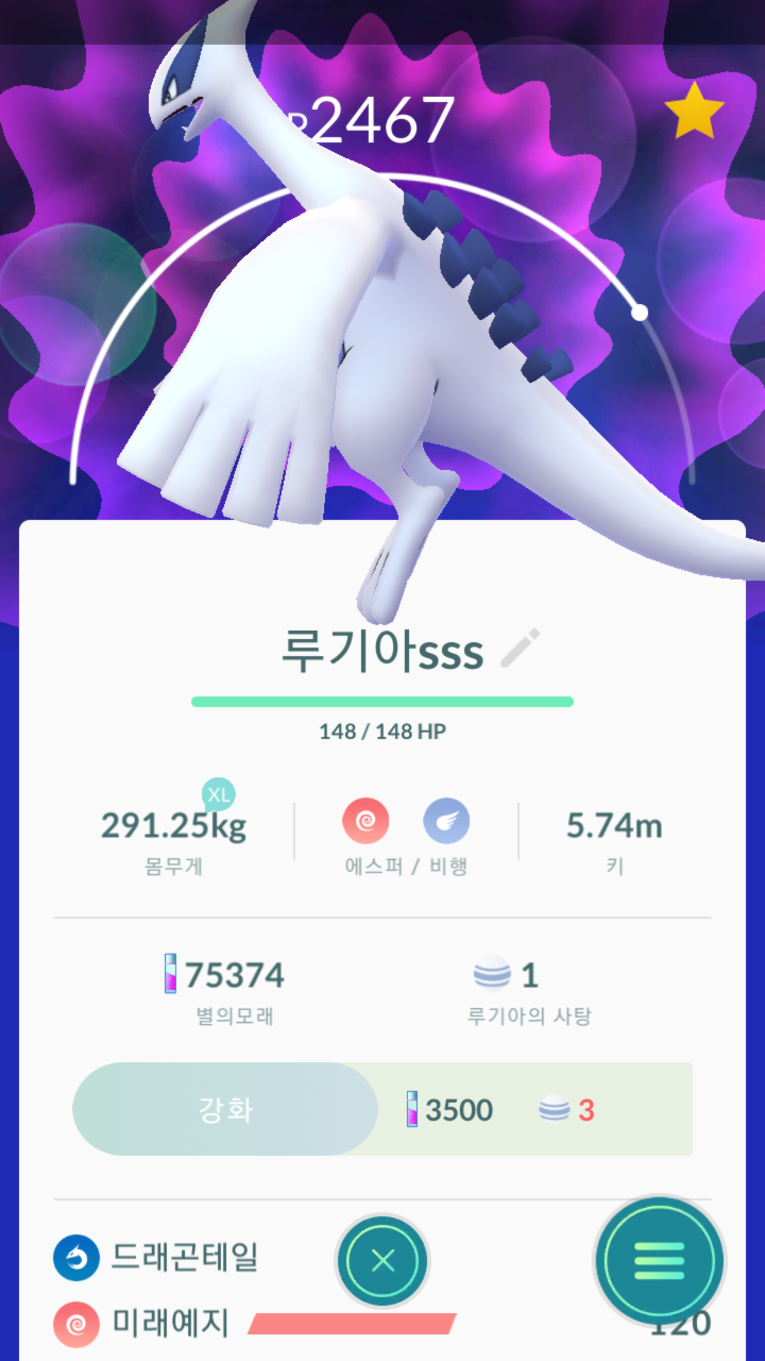 루기아 100 잡았어요