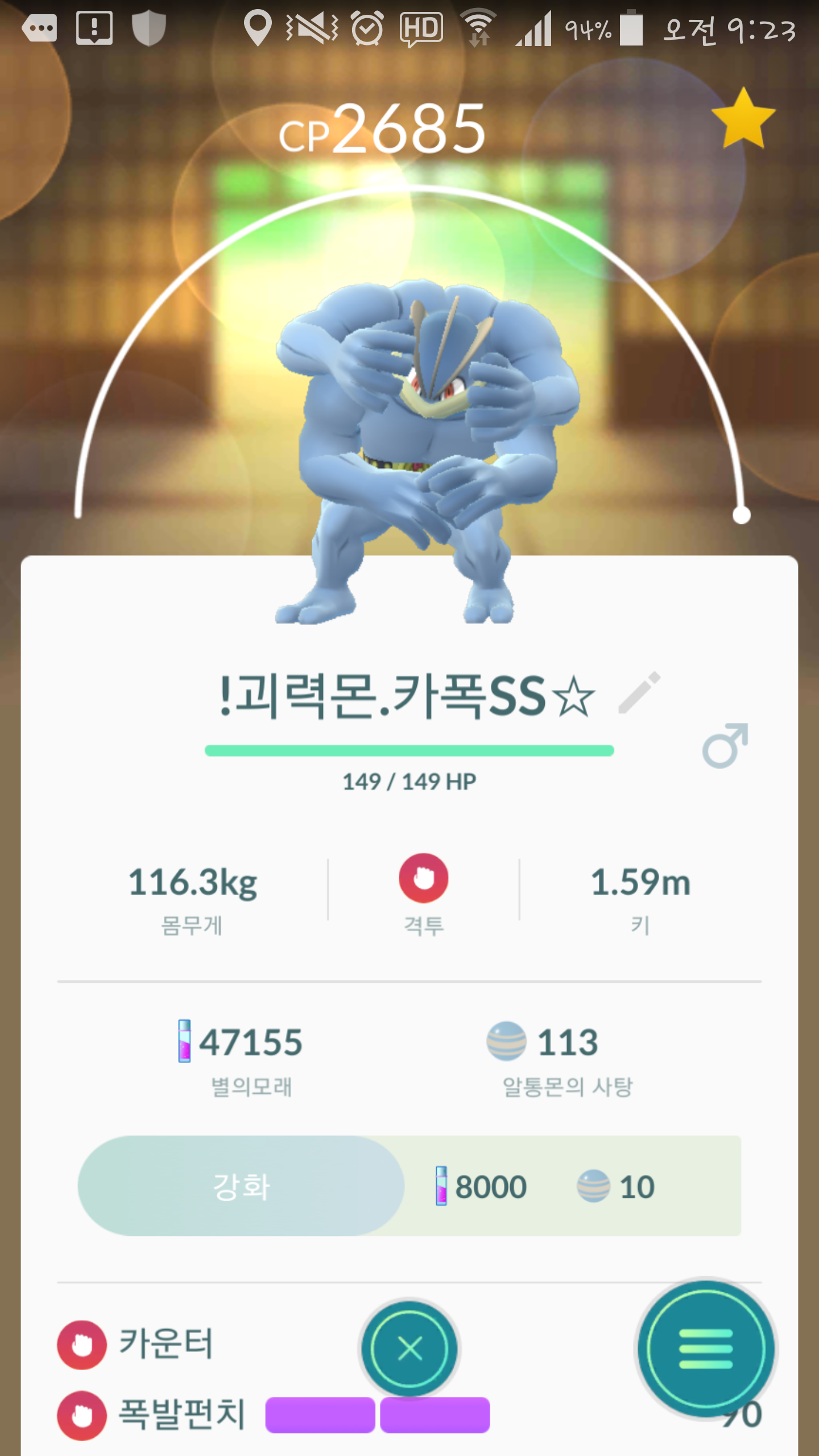 2S괴력몬