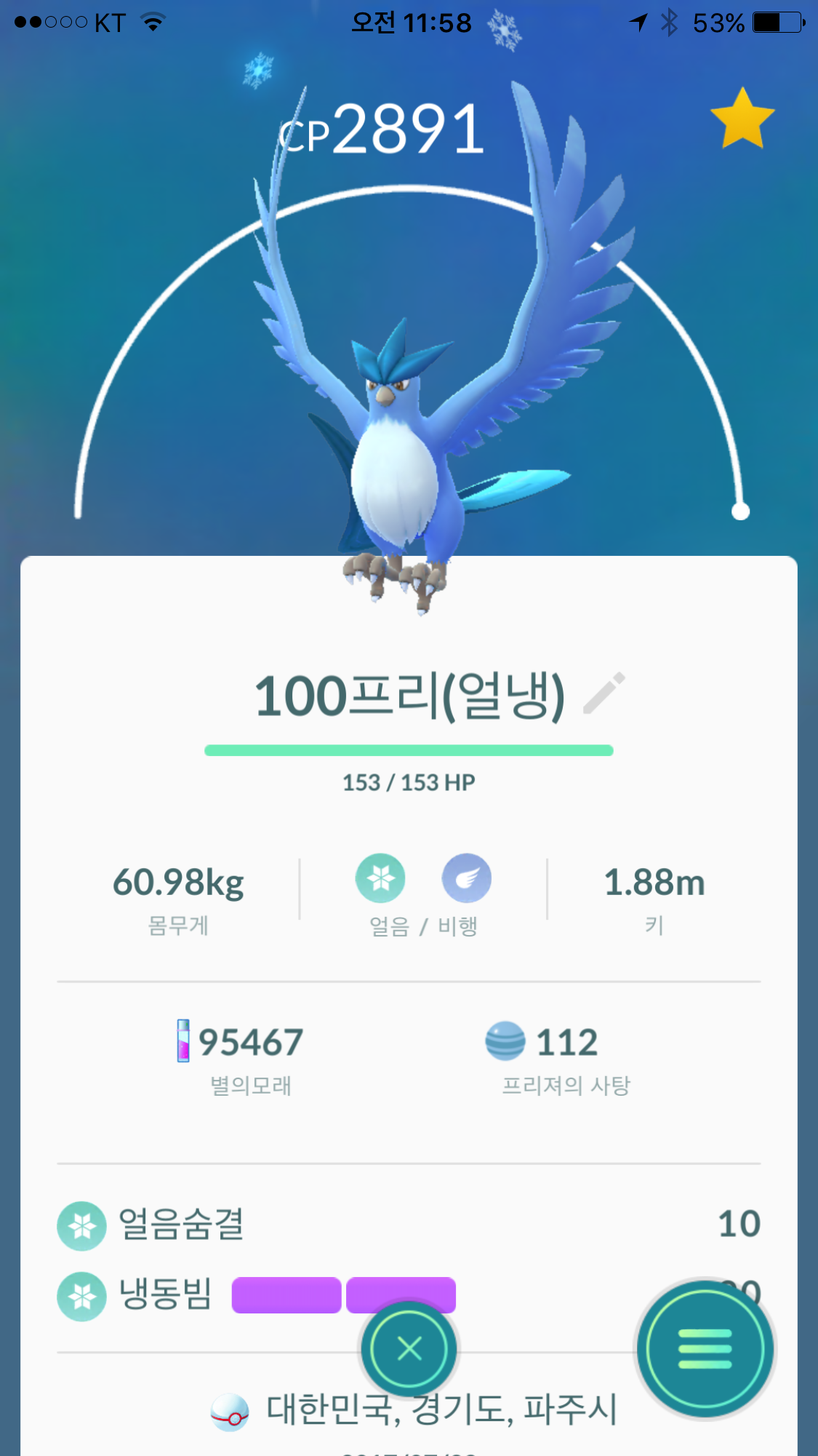 백프리져 풀강 자랑