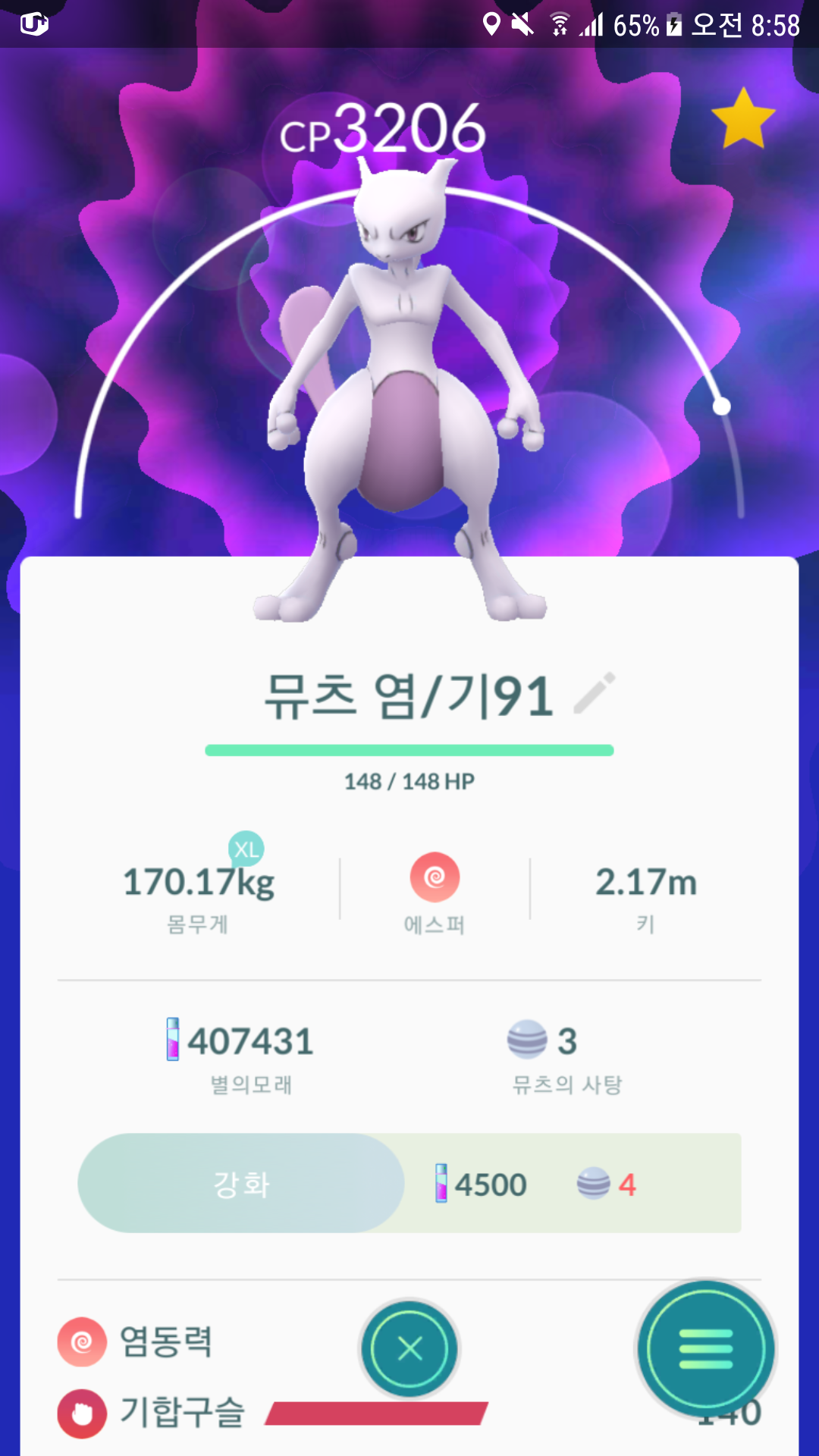첫뮤츠