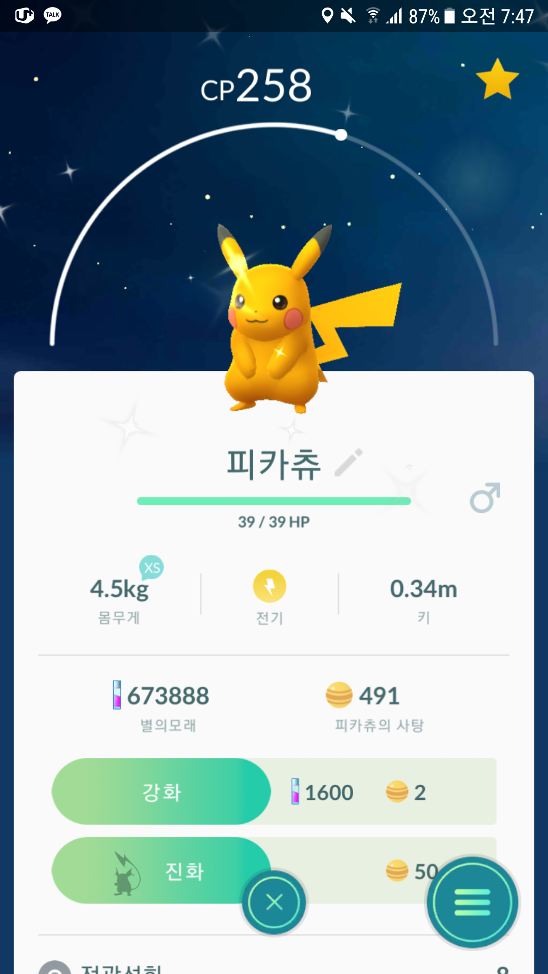 탄카츄