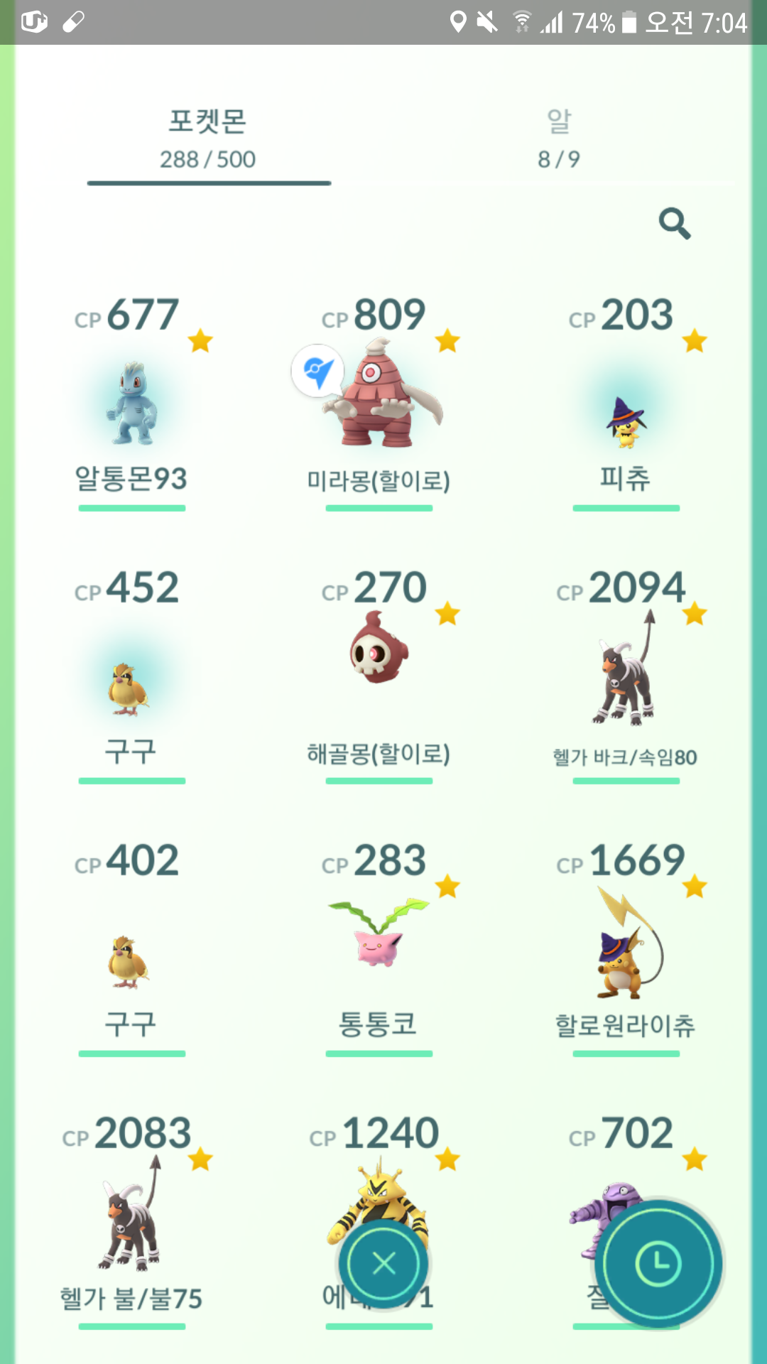 이로치 두마리
