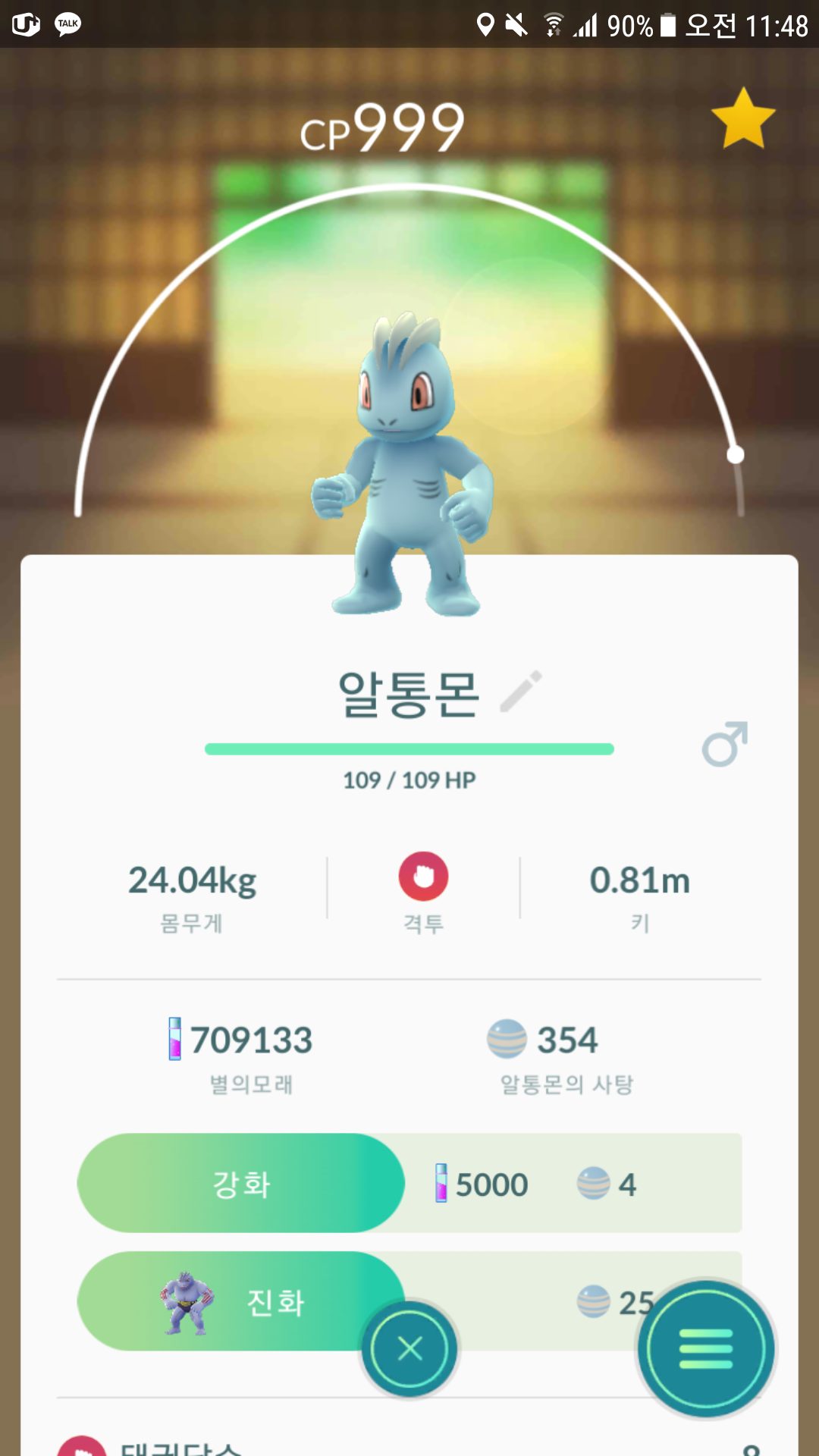 알통몬