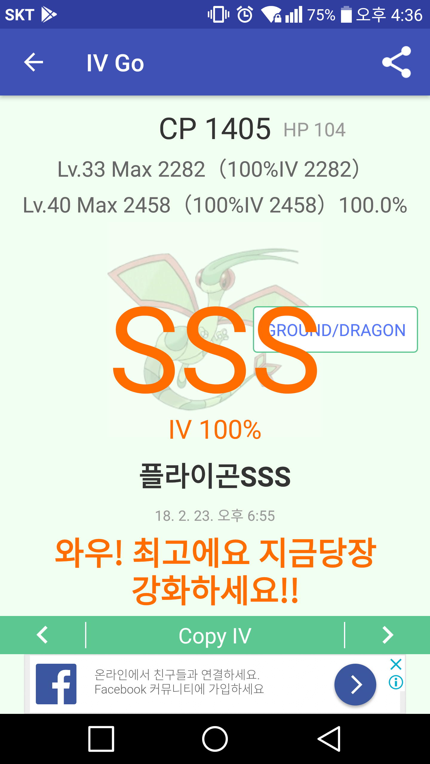 플라이곤