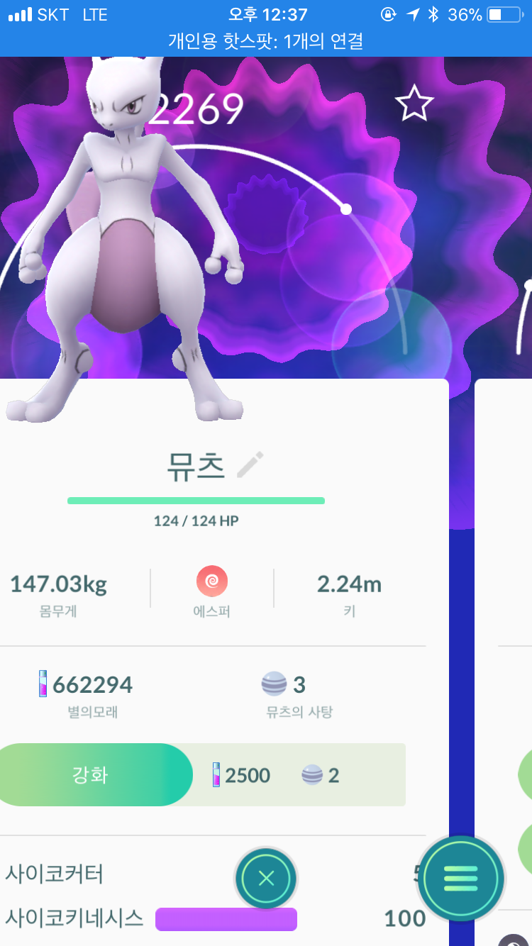 뮤츠
