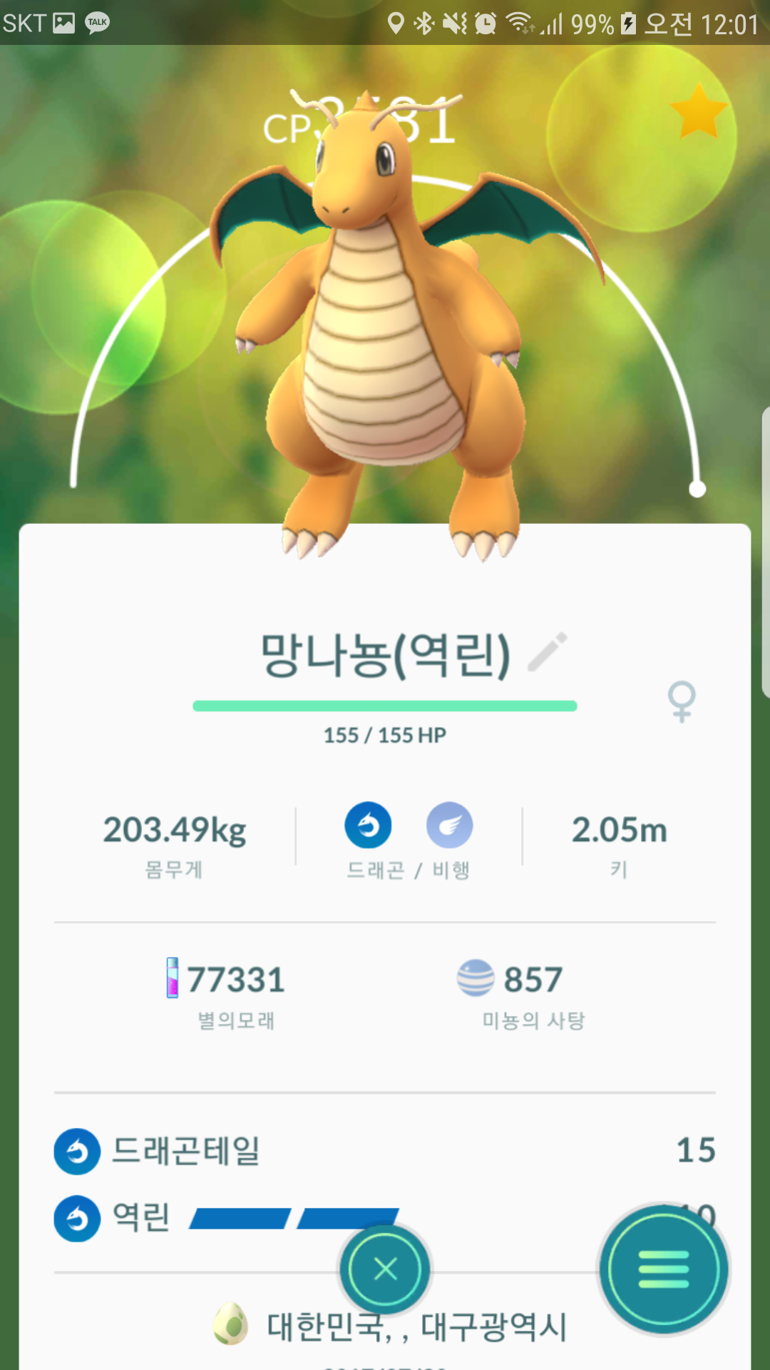 자랑할게 나뇽이