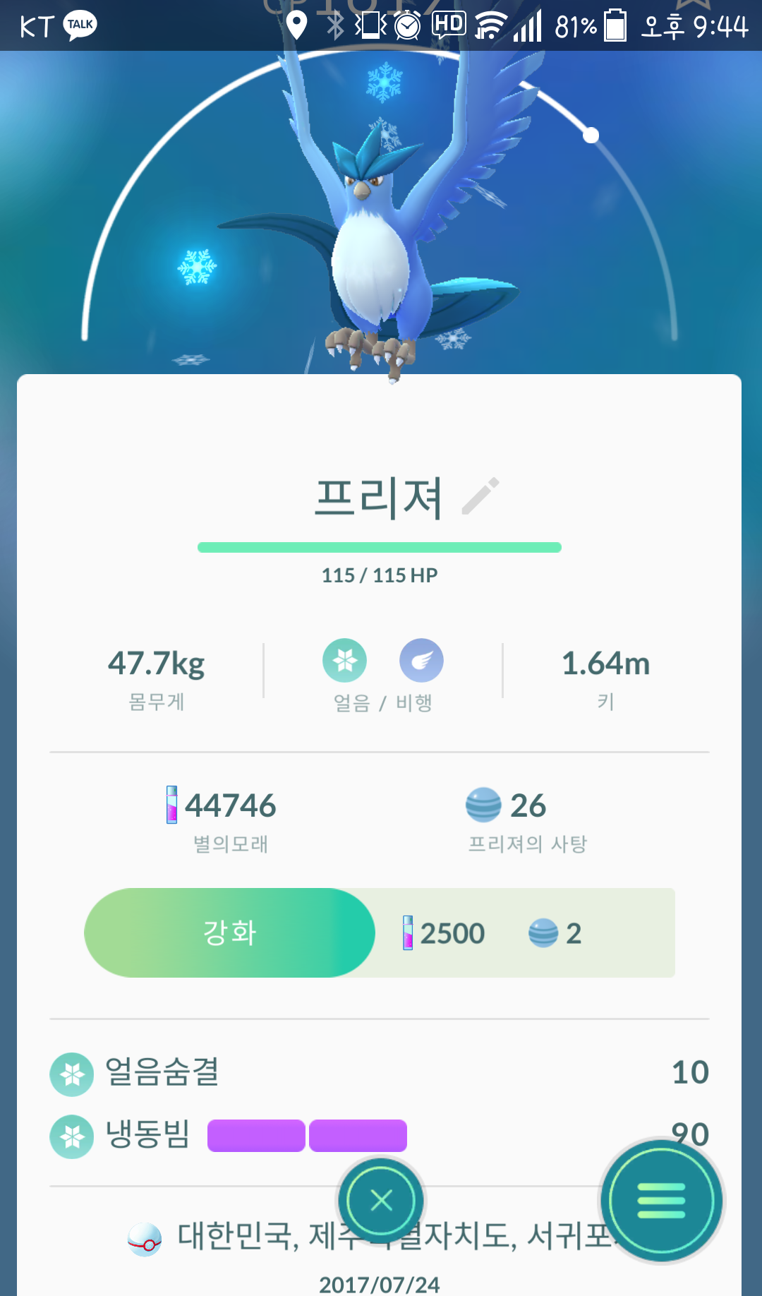 제주도 여행 중 만난 프리져