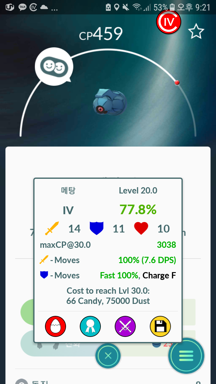 메탕이 뜨긴했는데....