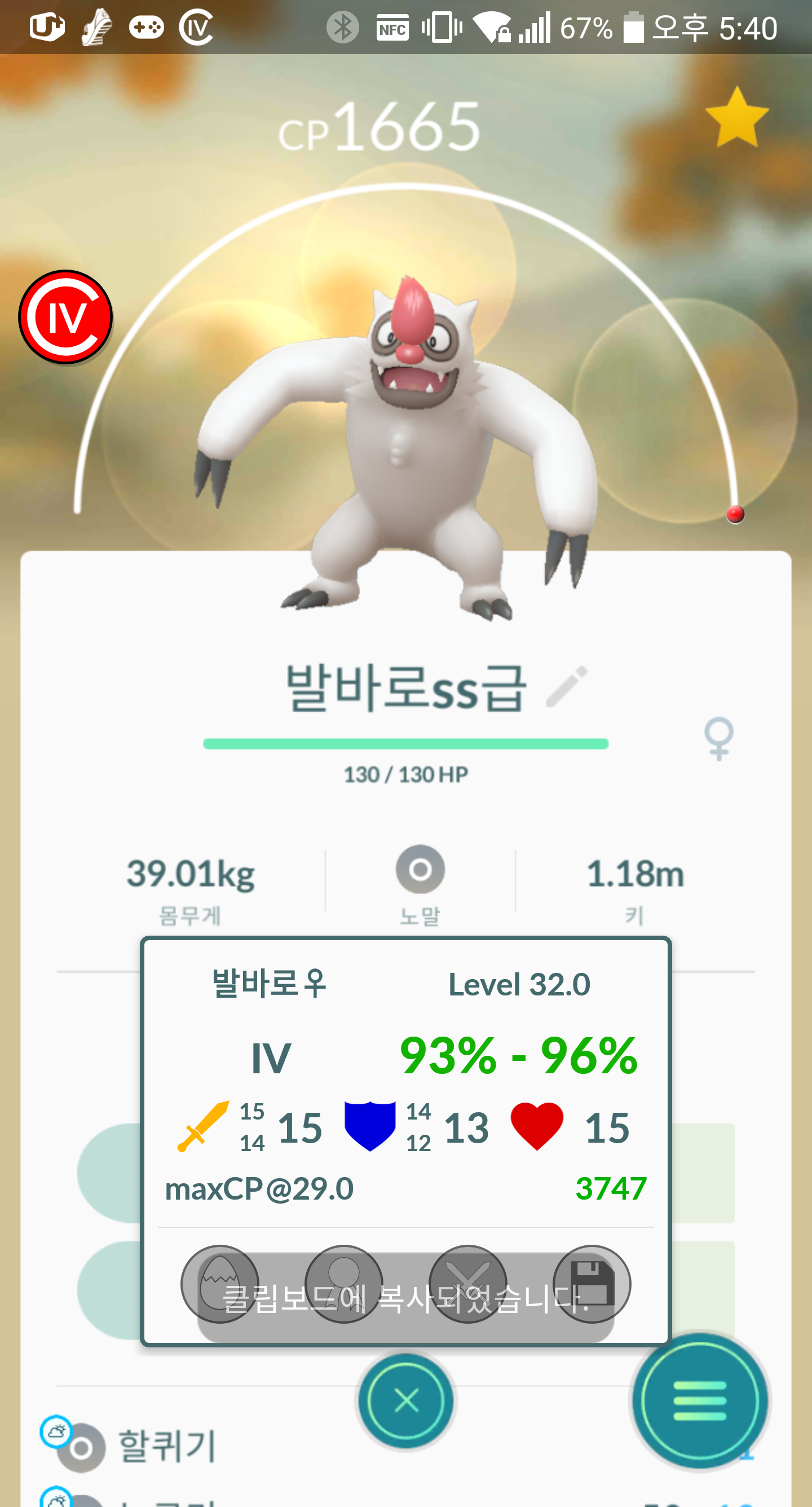 발바로