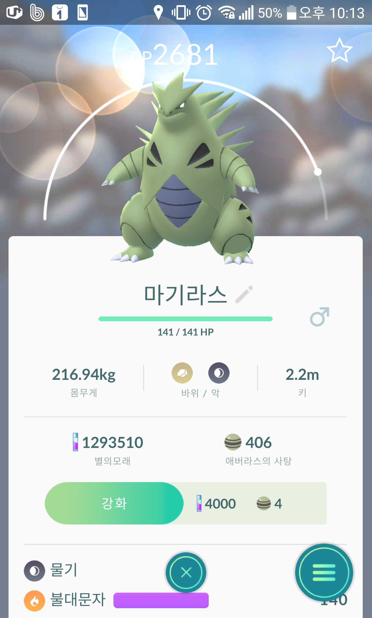 야생마기라스 입니다