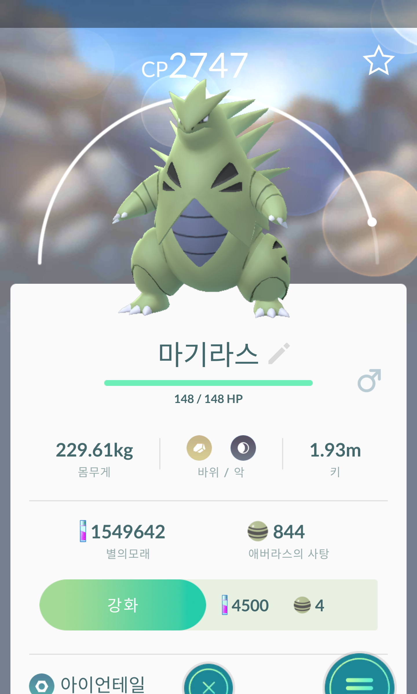오늘 잡은 야생마기