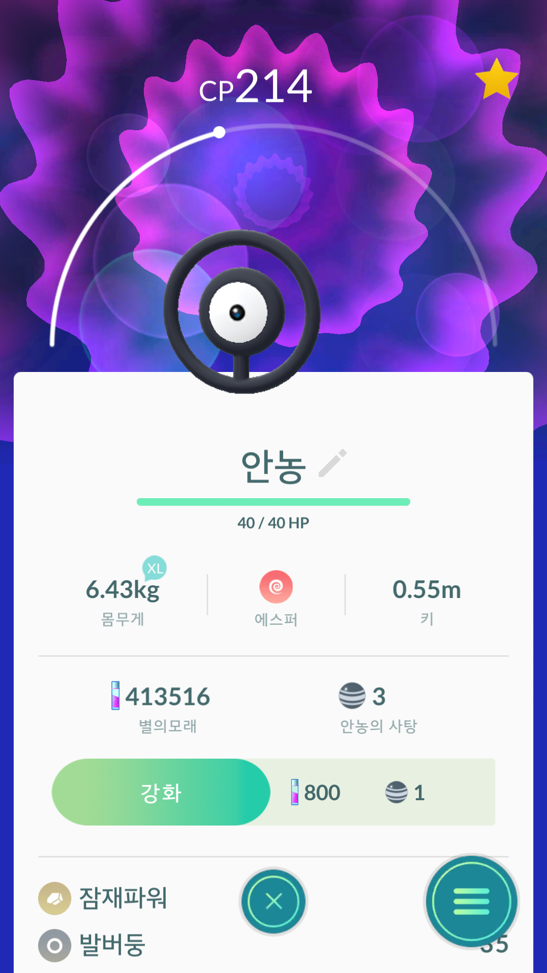 237번째 새로운 포켓몬 안농