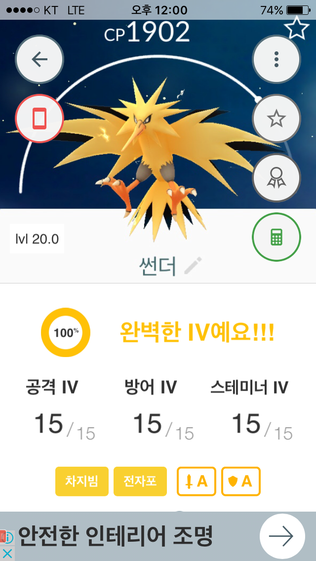 주말에 잡은 썬더