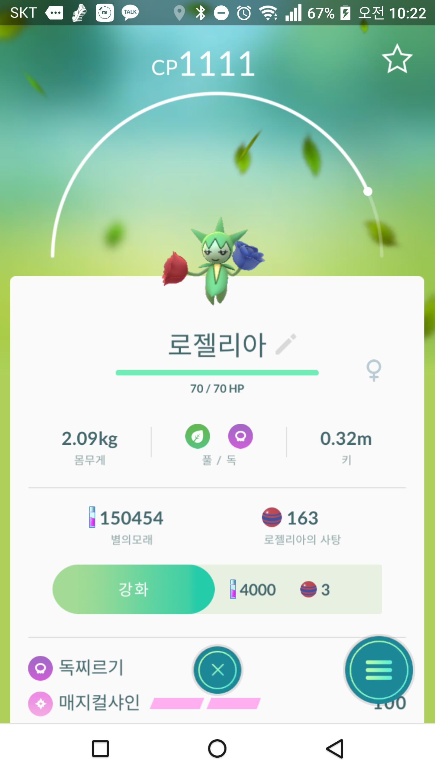 로젤리아 cp 상태가??