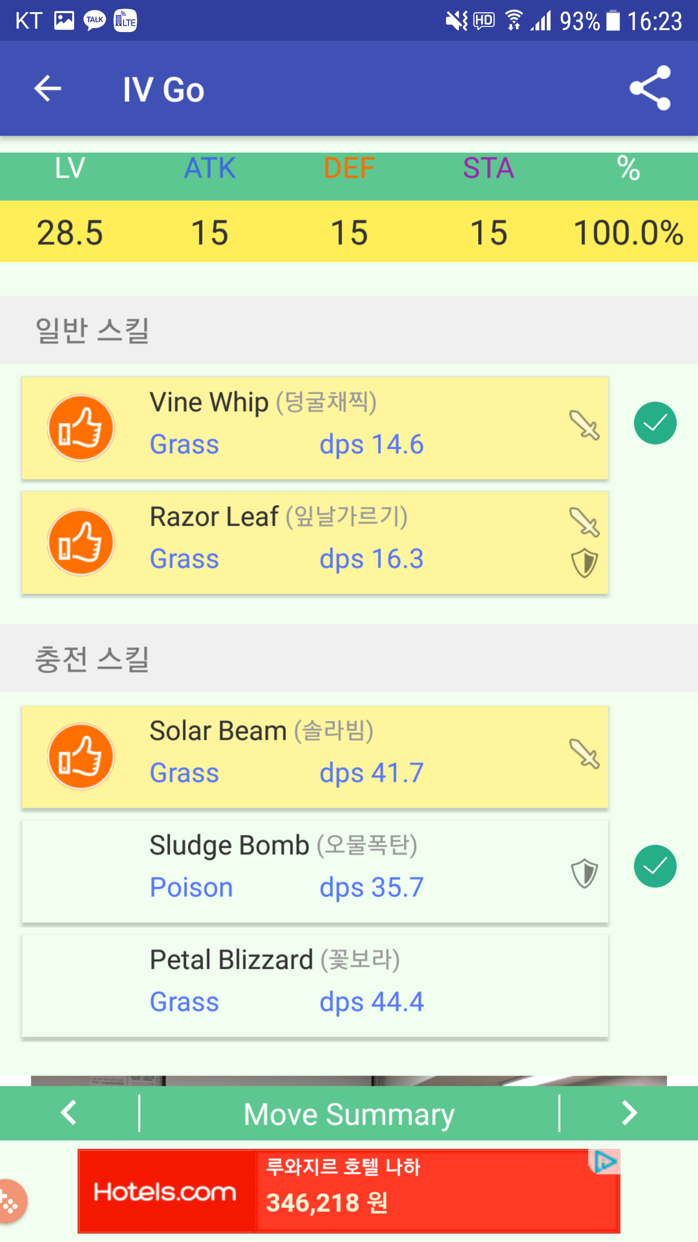 이상해꽃은 100퍼센트여도 애매하다