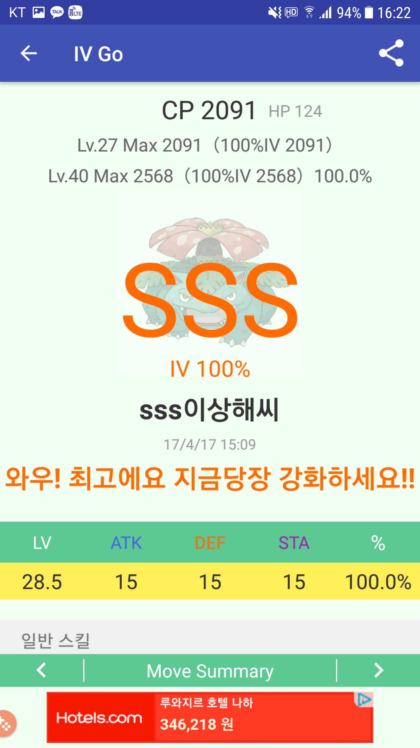 이상해꽃은 100퍼센트여도 애매하다
