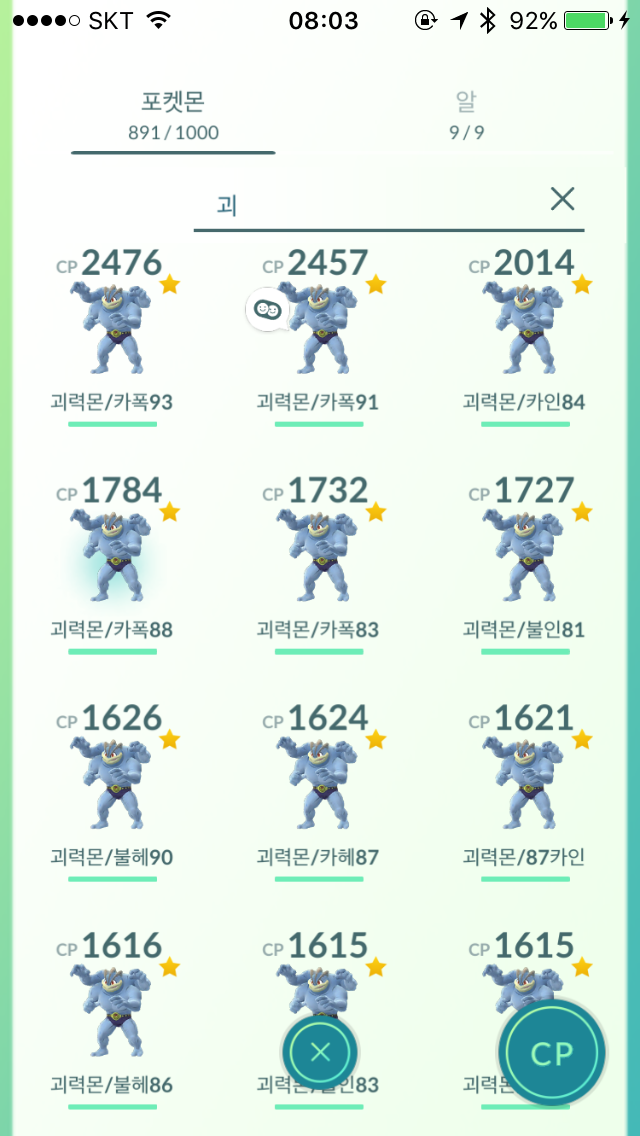 레이드로 득한 괴력몬들