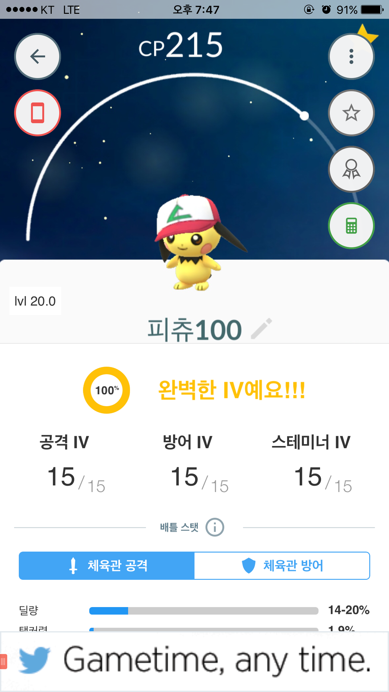 피츄 100