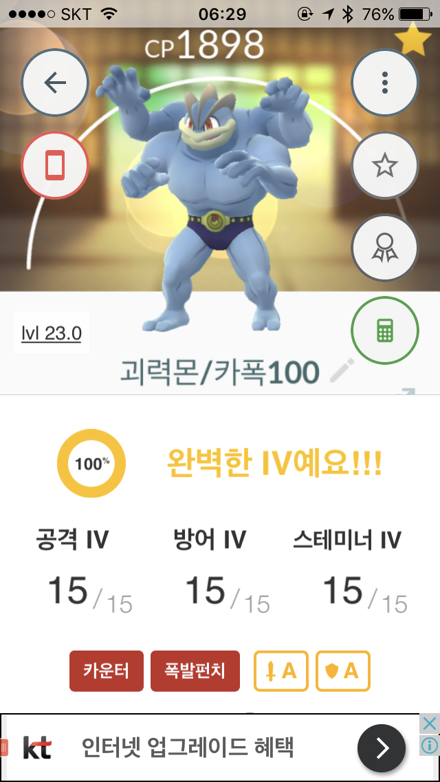 100% 카폭 괴력몬으로 다시 태어났어요.