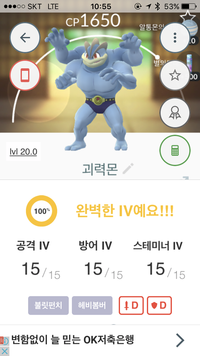괴력몬 100% 방금 잡았네요.