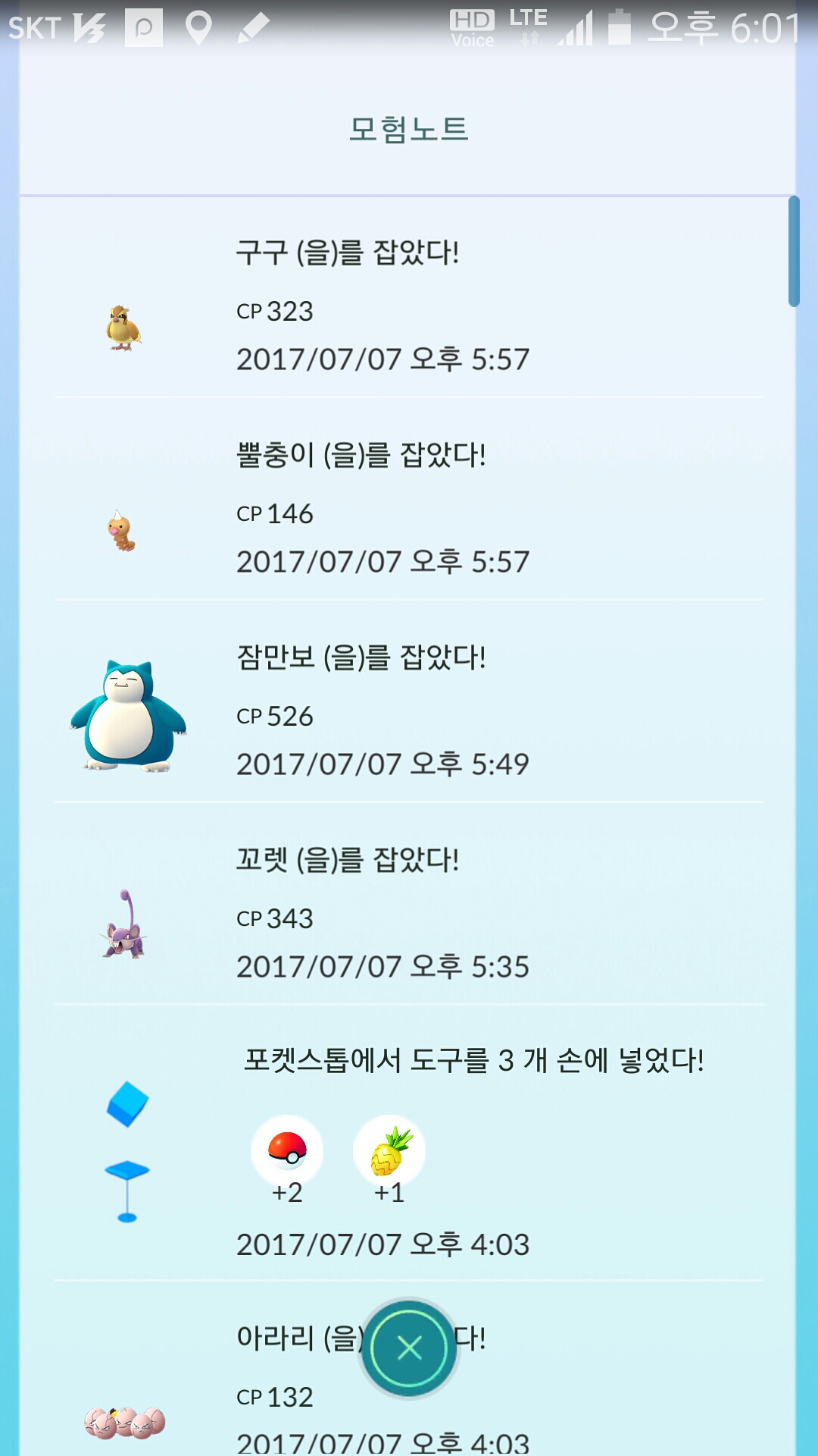 28번째 곰팅이 소환완료
