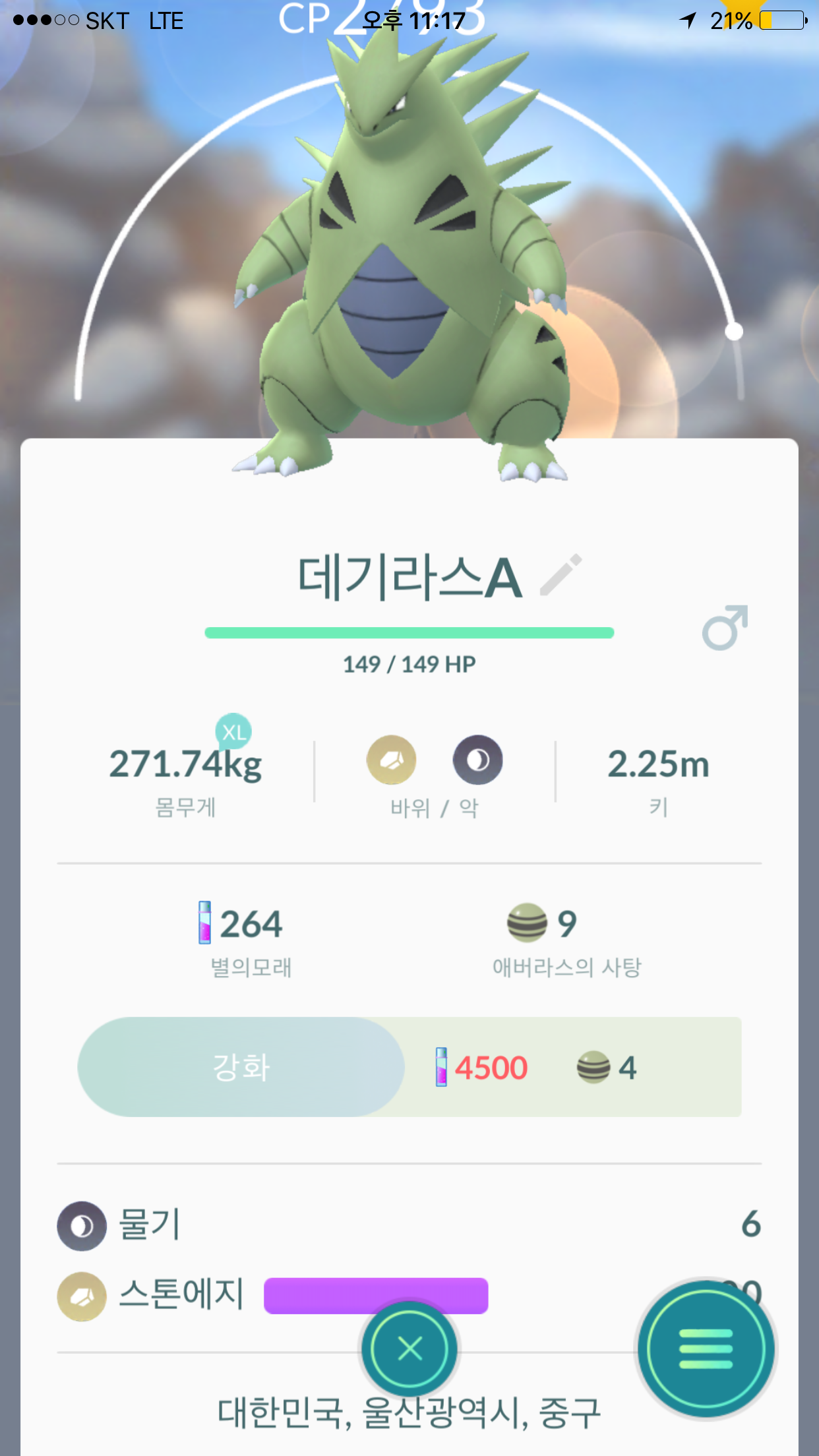 마기라스진화