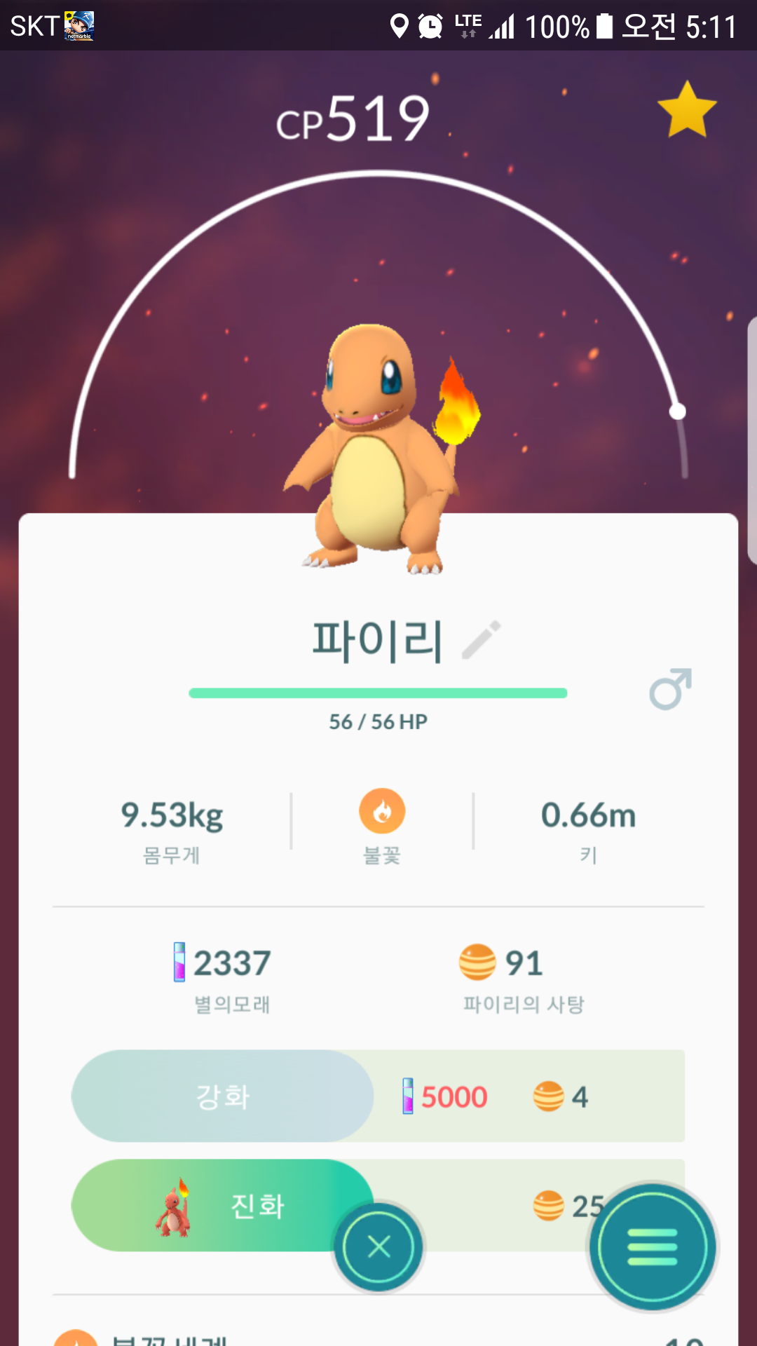 ㅋ ㅋ 진화시킬까용?