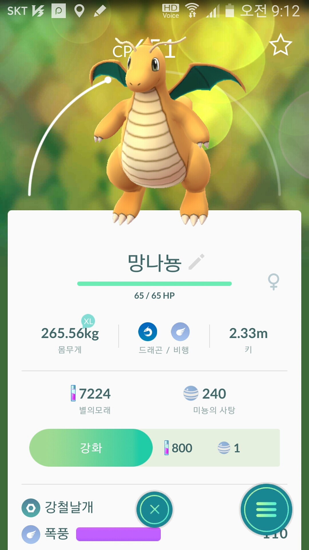 cp낮은 나뇽이와 코리갑 포획