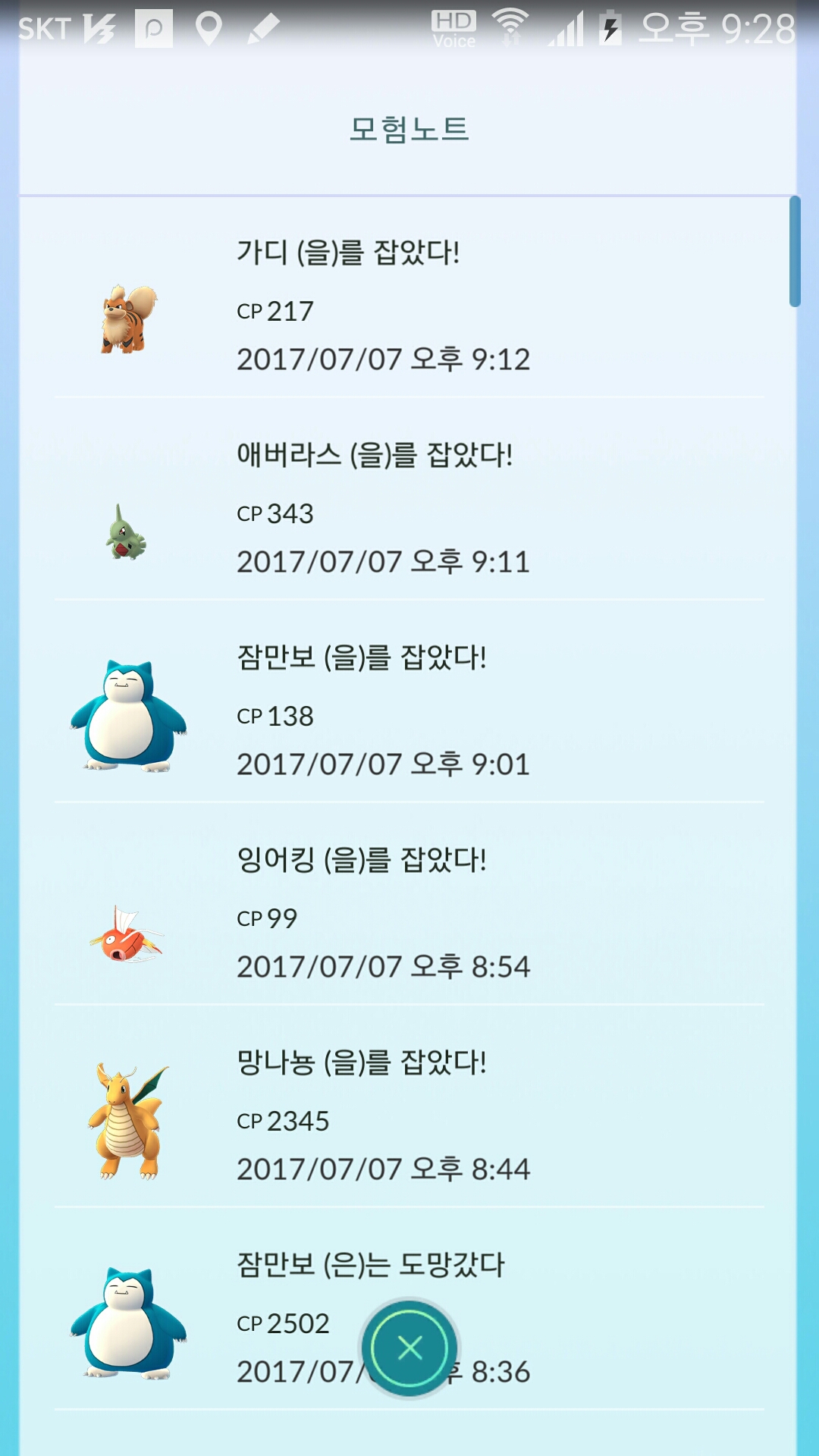 곰팅.나뇽.애버라스  소환해왔음