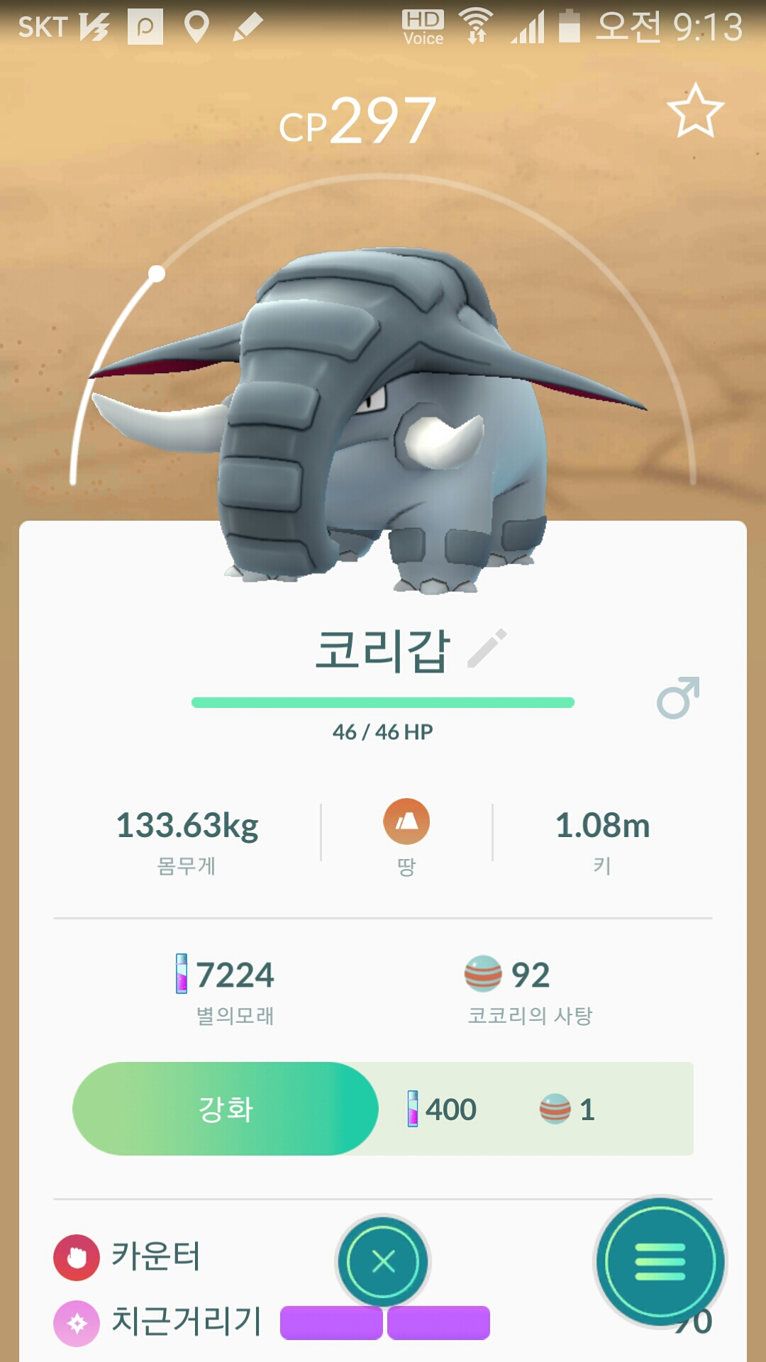 cp낮은 나뇽이와 코리갑 포획