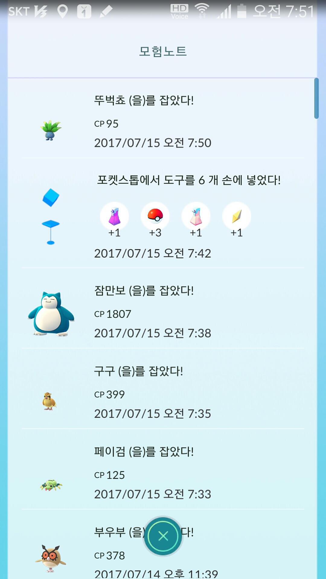 37번째  곰팅이 포획~~