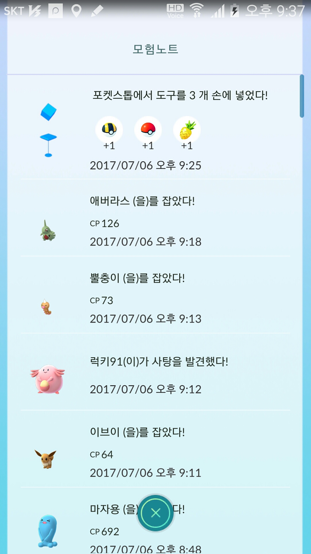 타동네가서 에버라스 소환해왔네요