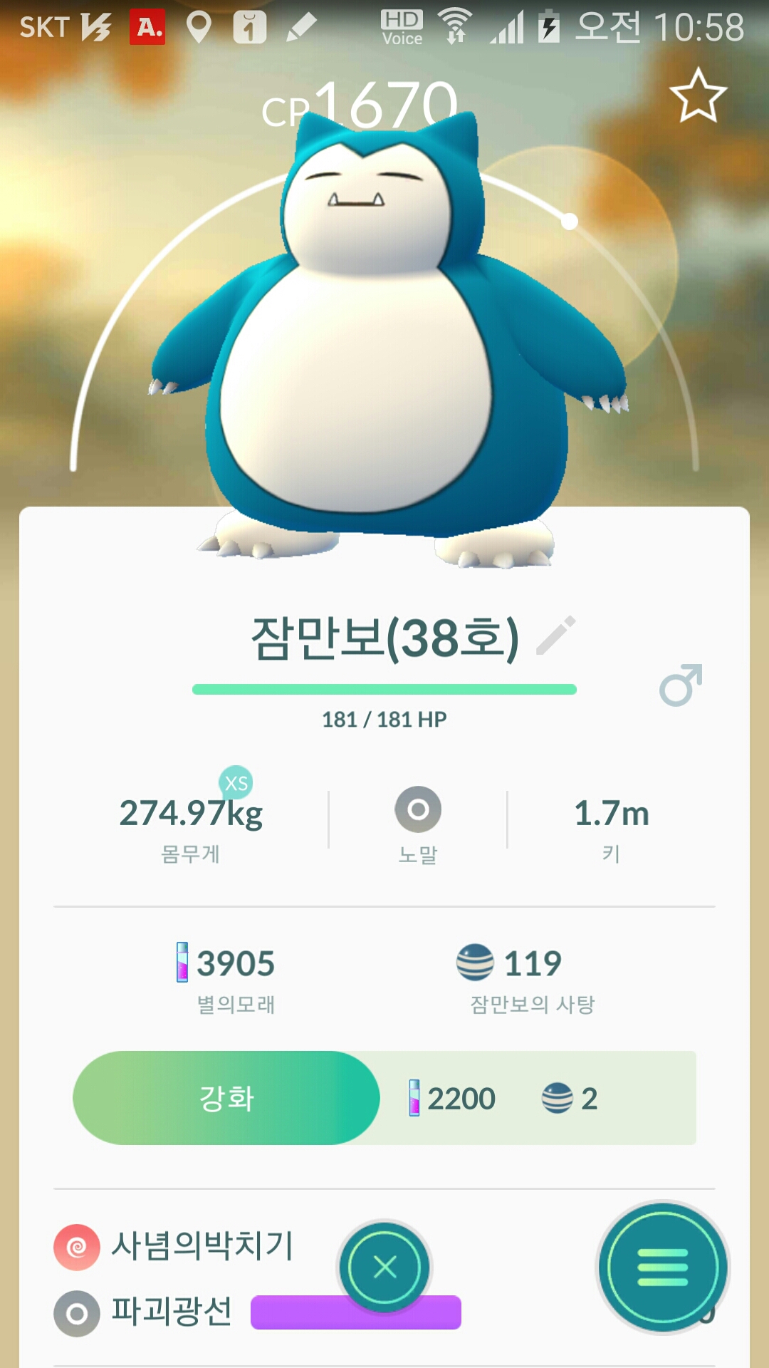 38번째 곰팅이 포획~~