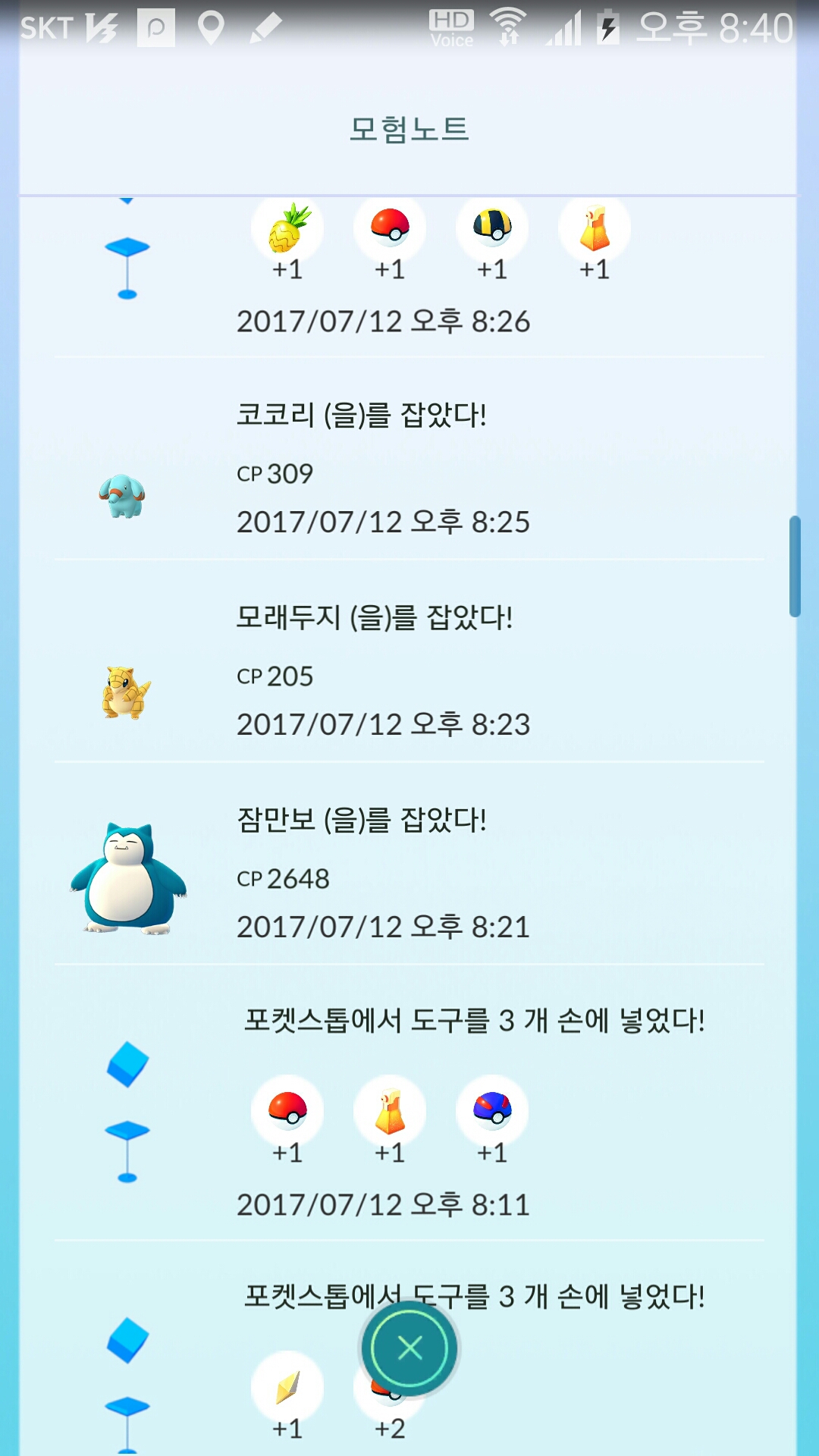32번째 곰팅이 소환