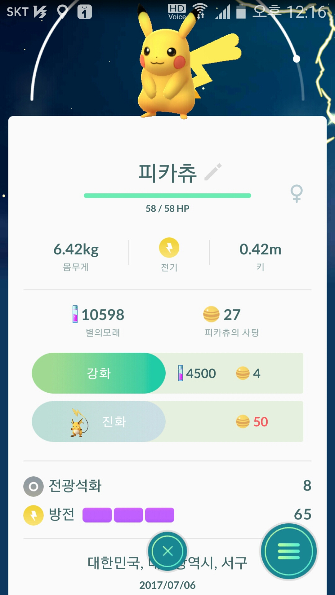 조금전 피카츄  소환해왔습니다