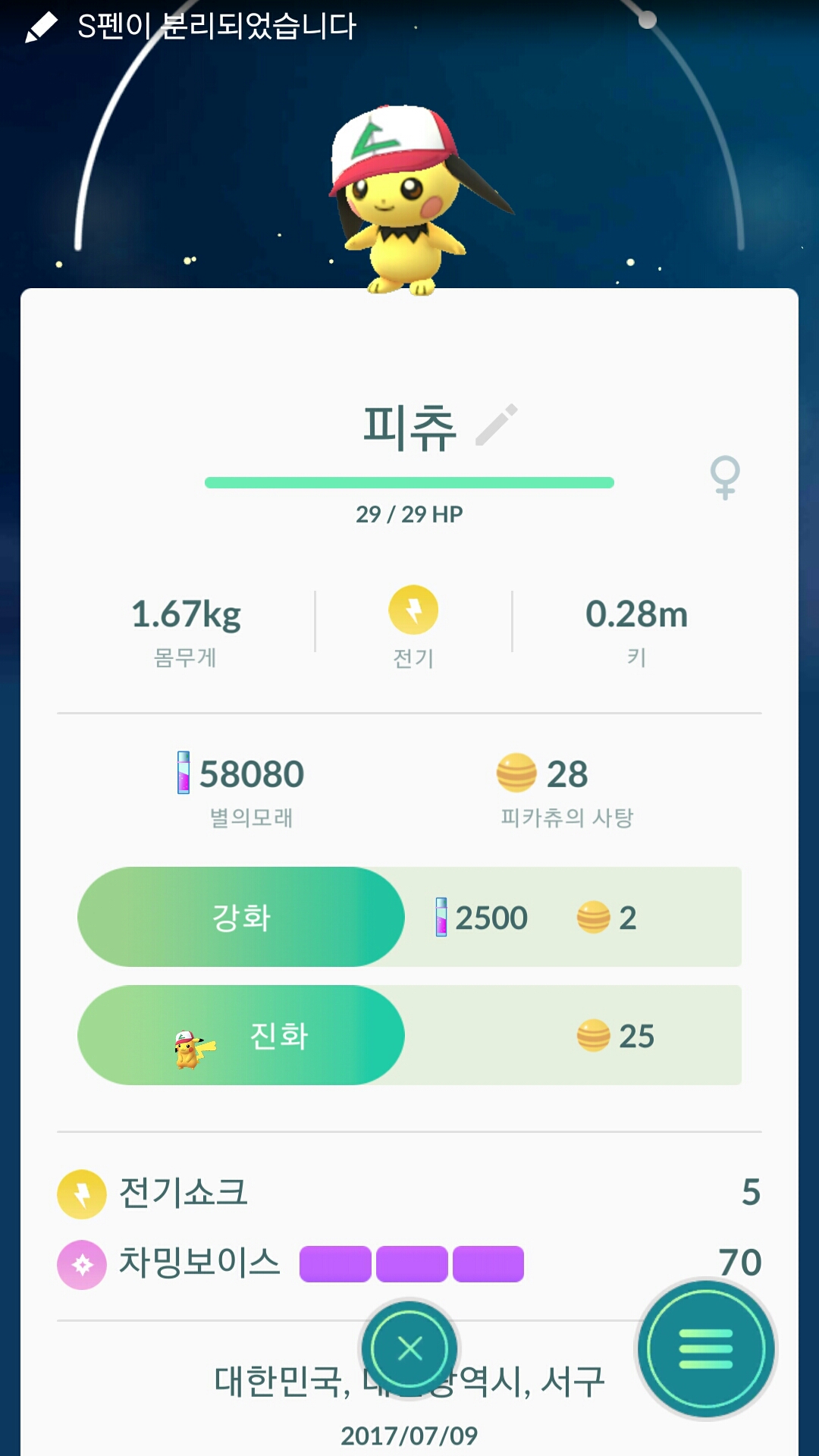 알에서 나온 모자쓴 피츄  대박