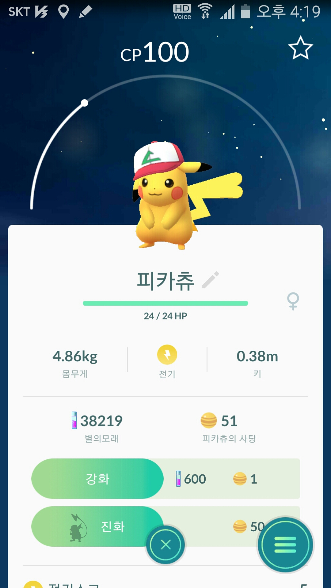 저두 피카츄 모셔왔네요^^--^^