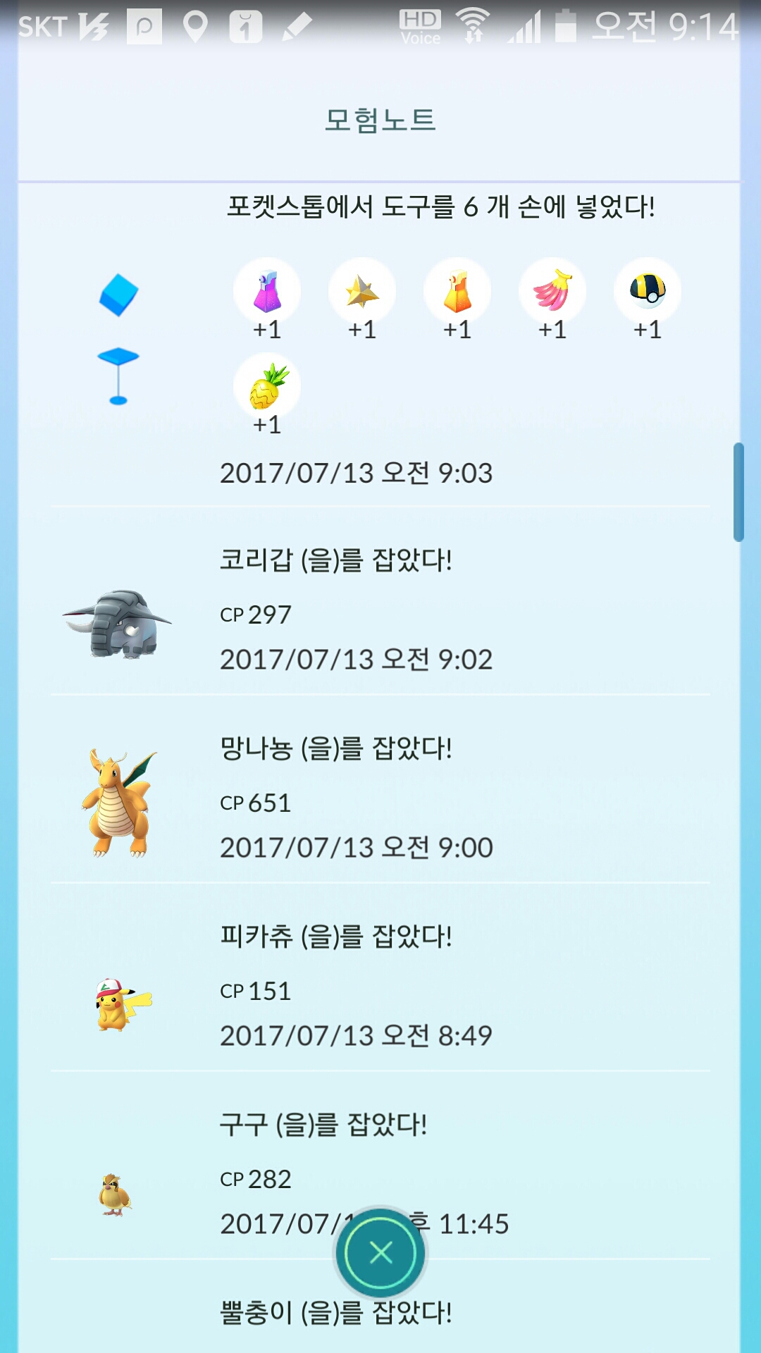 cp낮은 나뇽이와 코리갑 포획