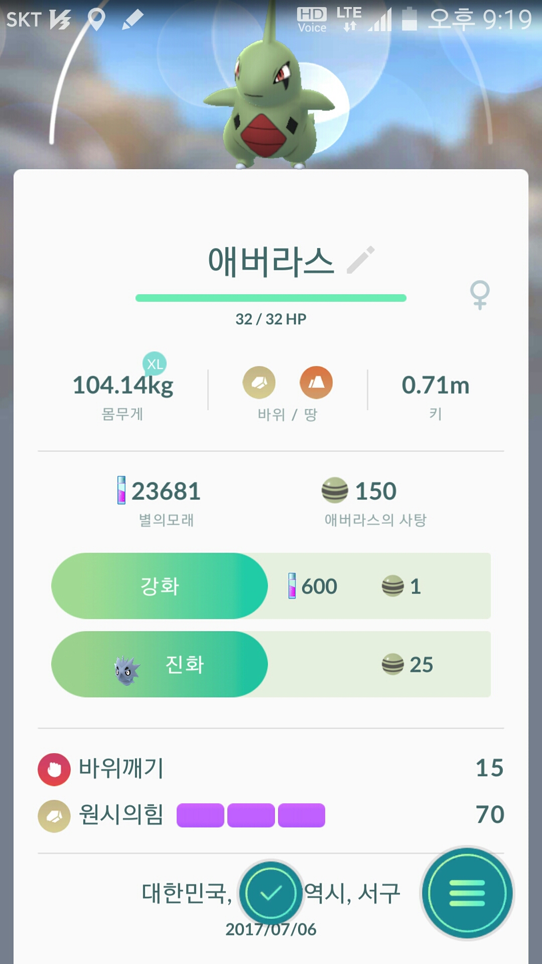 타동네가서 에버라스 소환해왔네요